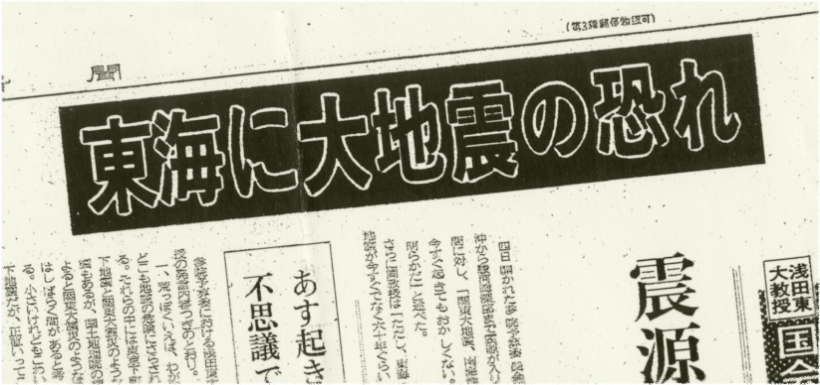 創業のきっかけになった当時の新聞